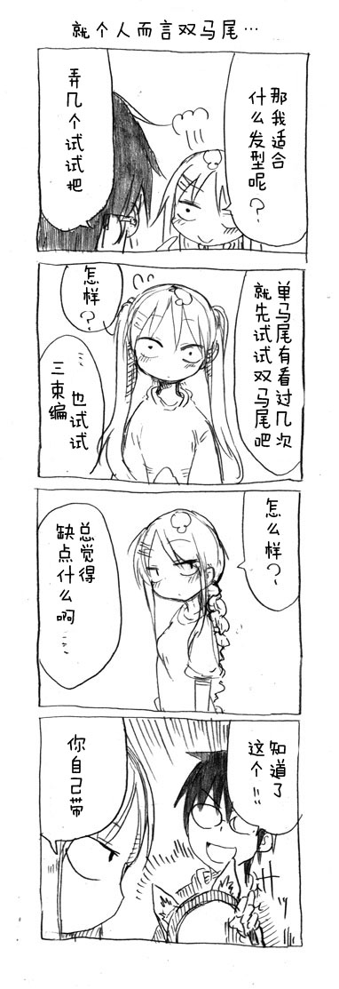 关于完全听不懂老公在说什么的事 第25话 第6页