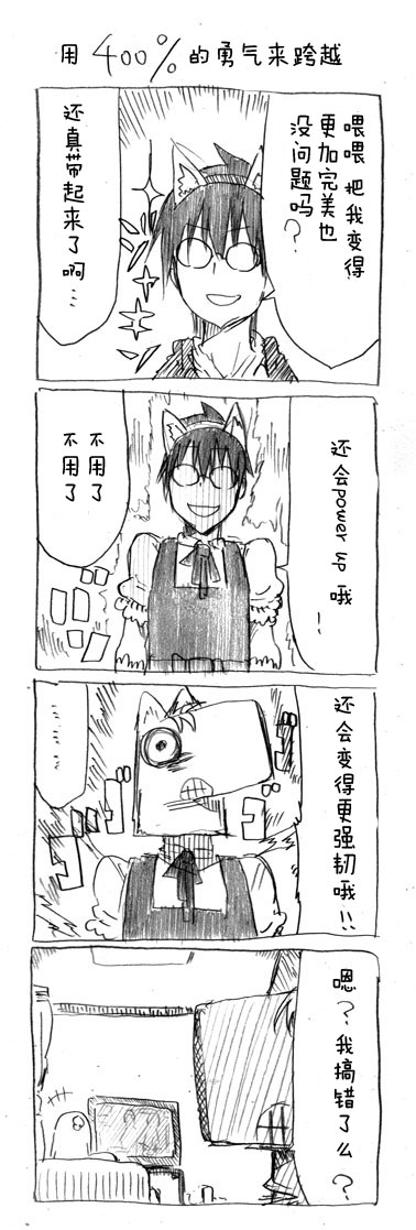 关于完全听不懂老公在说什么的事 第25话 第7页