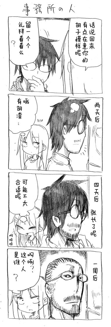 关于完全听不懂老公在说什么的事 第25话 第8页