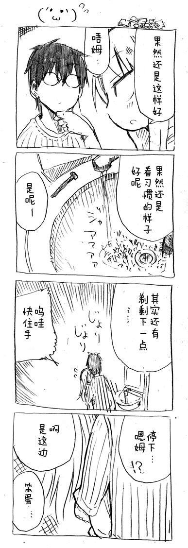 关于完全听不懂老公在说什么的事 第25话 第9页