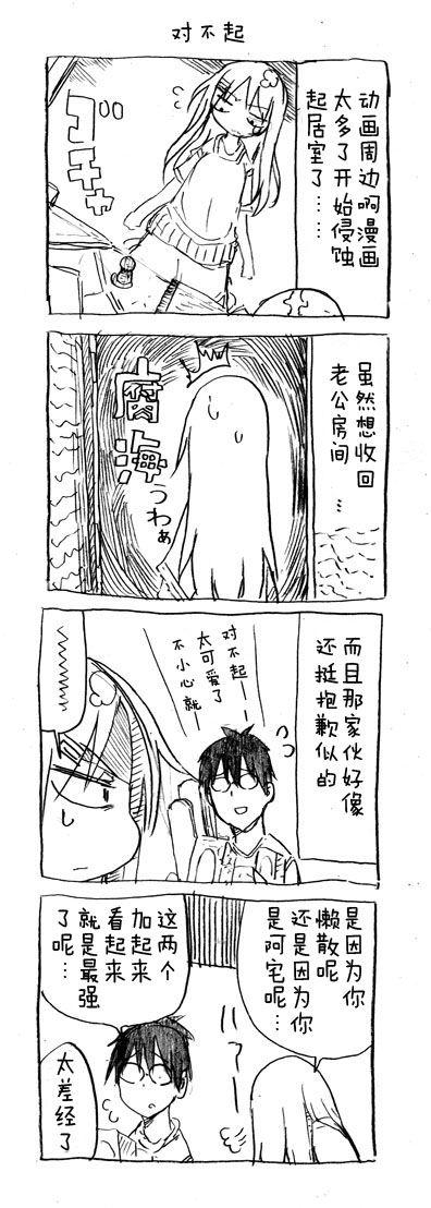 关于完全听不懂老公在说什么的事 第26话 第1页