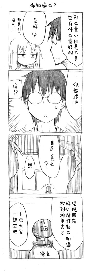 关于完全听不懂老公在说什么的事 第26话 第2页