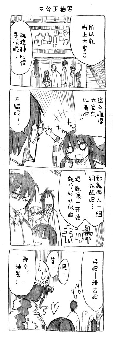 关于完全听不懂老公在说什么的事 第26话 第3页