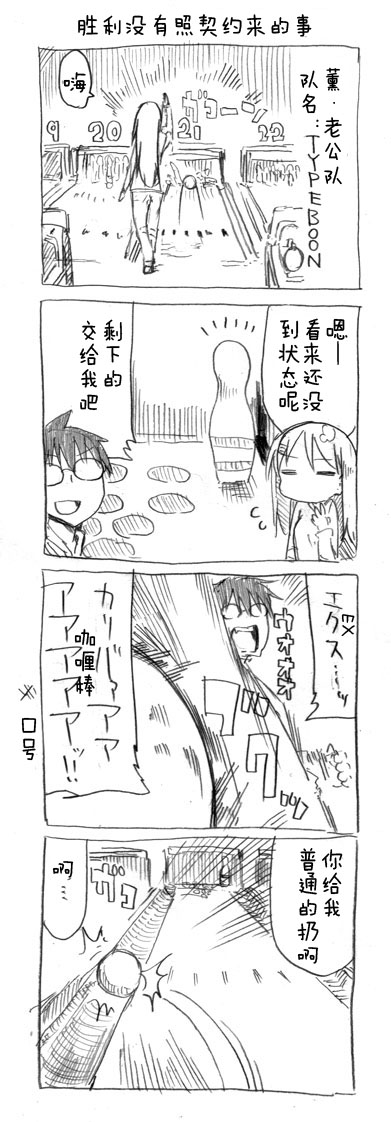 关于完全听不懂老公在说什么的事 第26话 第4页