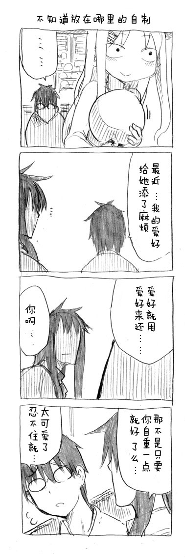 关于完全听不懂老公在说什么的事 第26话 第8页