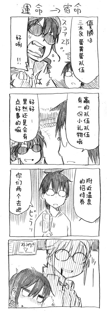 关于完全听不懂老公在说什么的事 第26话 第9页