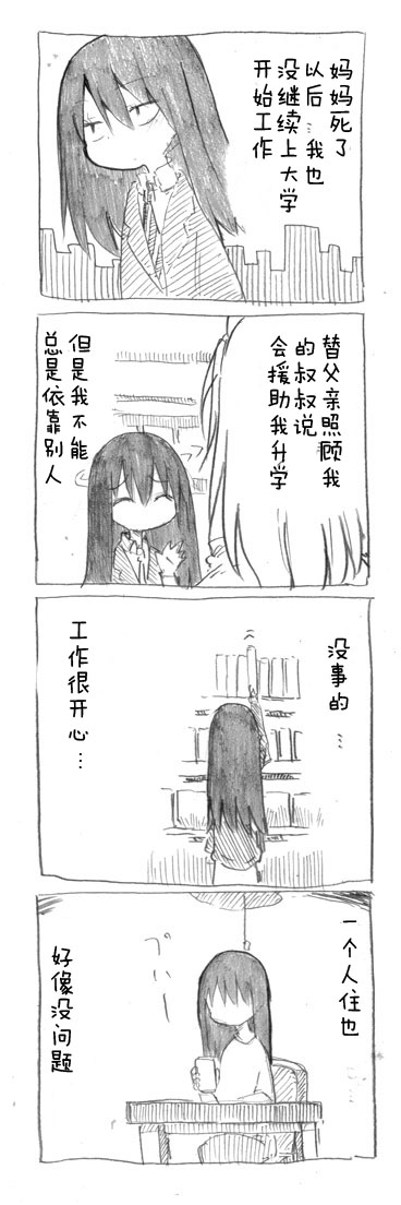 关于完全听不懂老公在说什么的事 第27话 第2页