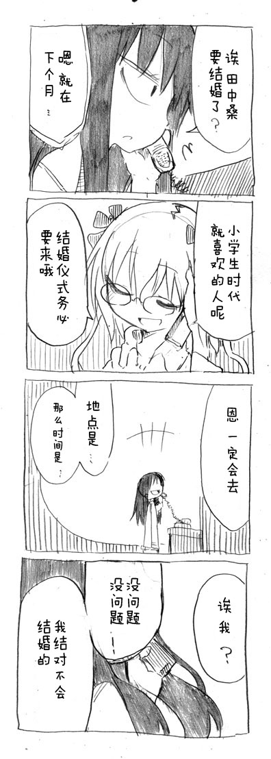 关于完全听不懂老公在说什么的事 第27话 第3页