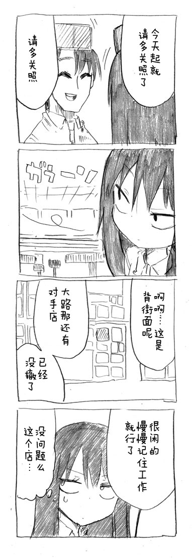 关于完全听不懂老公在说什么的事 第27话 第4页