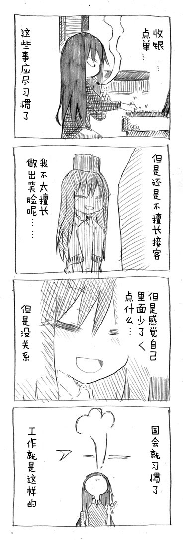 关于完全听不懂老公在说什么的事 第27话 第5页