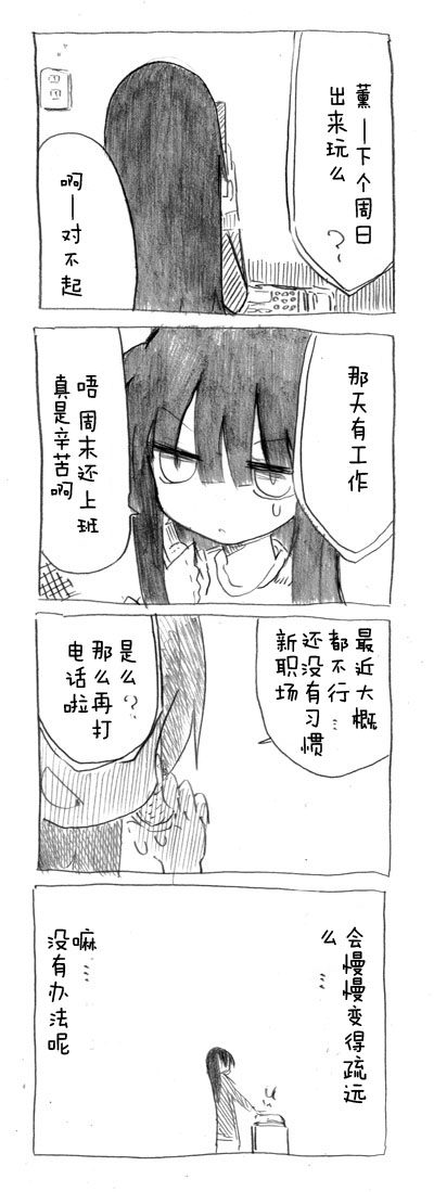 关于完全听不懂老公在说什么的事 第27话 第6页