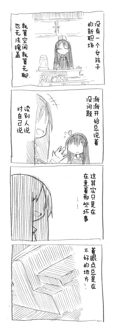 关于完全听不懂老公在说什么的事 第27话 第8页