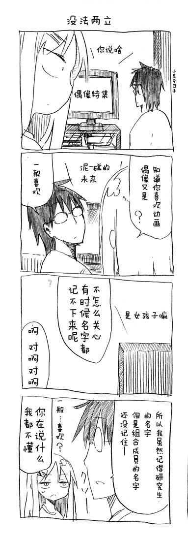 关于完全听不懂老公在说什么的事 第28话 第2页