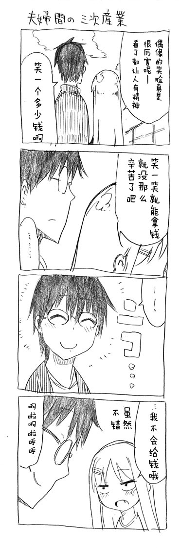 关于完全听不懂老公在说什么的事 第28话 第4页