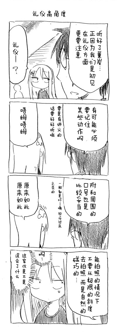 关于完全听不懂老公在说什么的事 第28话 第6页