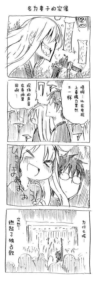 关于完全听不懂老公在说什么的事 第28话 第7页