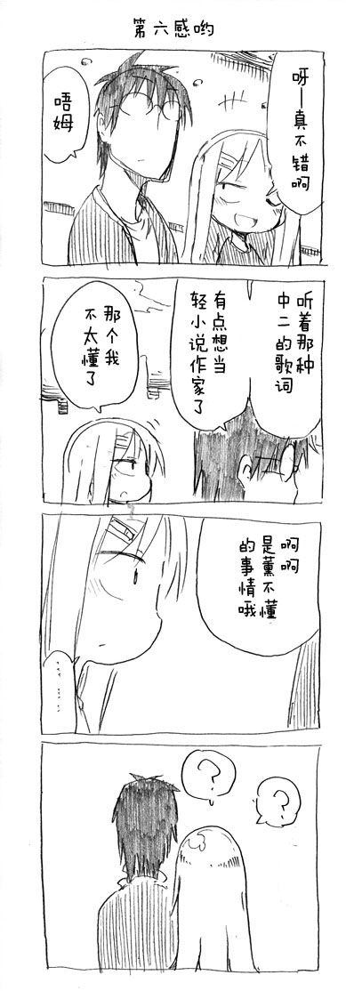 关于完全听不懂老公在说什么的事 第28话 第8页