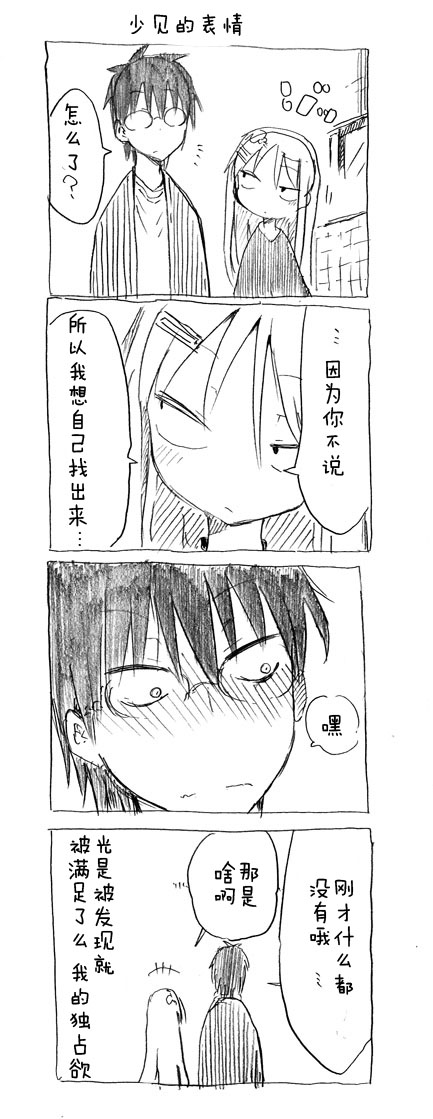 关于完全听不懂老公在说什么的事 第28话 第9页