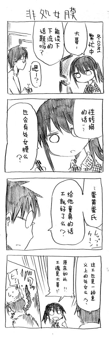 关于完全听不懂老公在说什么的事 第29话 第1页