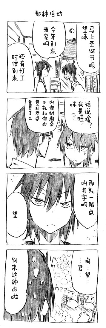 关于完全听不懂老公在说什么的事 第29话 第2页