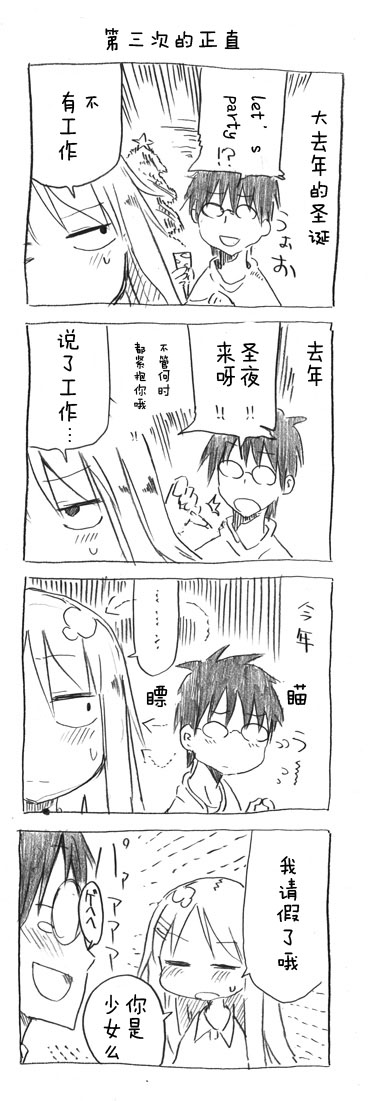 关于完全听不懂老公在说什么的事 第29话 第3页