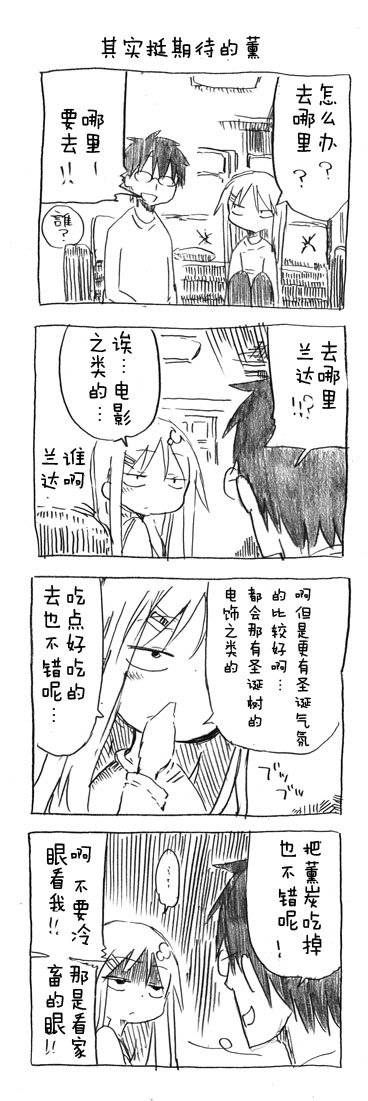 关于完全听不懂老公在说什么的事 第29话 第4页