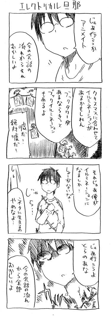 关于完全听不懂老公在说什么的事 第29话 第5页