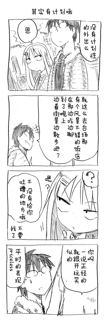 关于完全听不懂老公在说什么的事 第29话 第7页