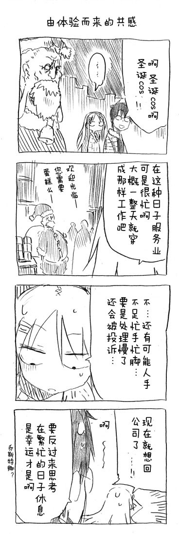 关于完全听不懂老公在说什么的事 第29话 第8页