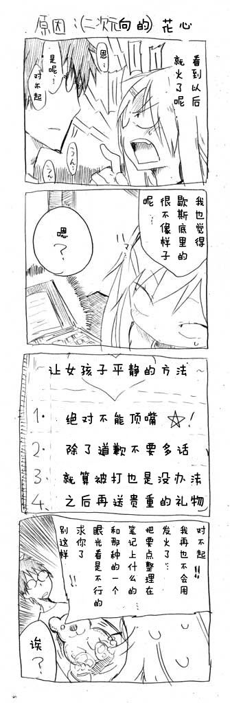 关于完全听不懂老公在说什么的事 第3话 第1页