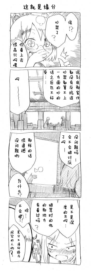 关于完全听不懂老公在说什么的事 第3话 第2页