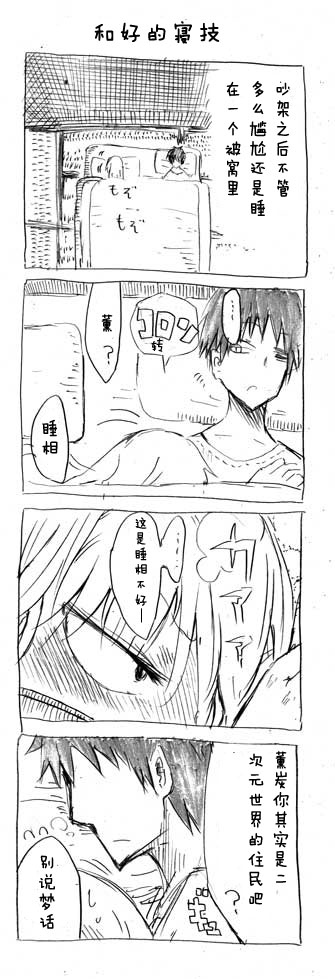 关于完全听不懂老公在说什么的事 第3话 第3页