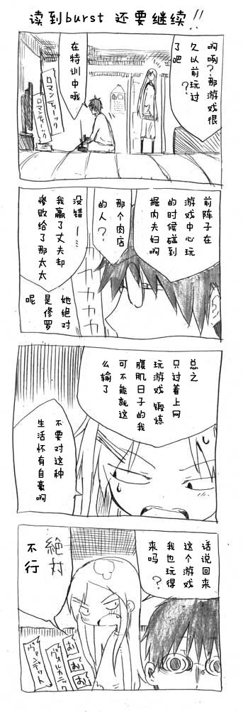 关于完全听不懂老公在说什么的事 第3话 第4页