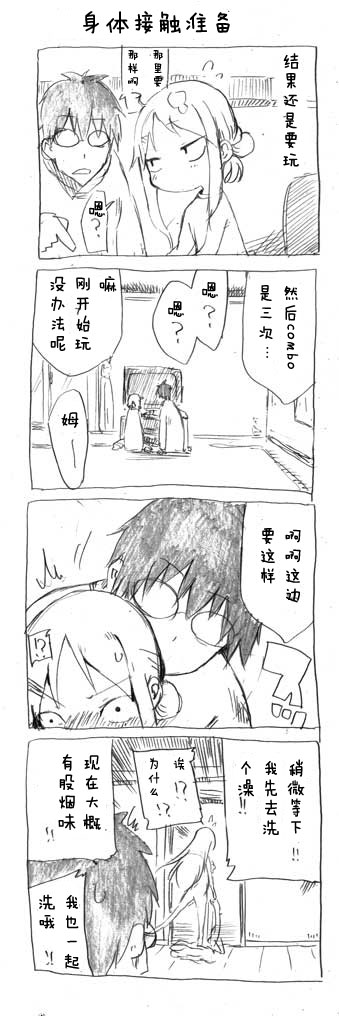 关于完全听不懂老公在说什么的事 第3话 第5页