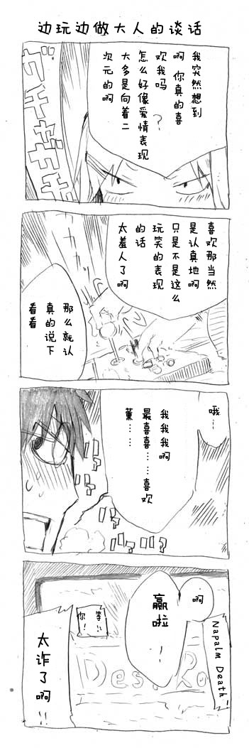 关于完全听不懂老公在说什么的事 第3话 第7页