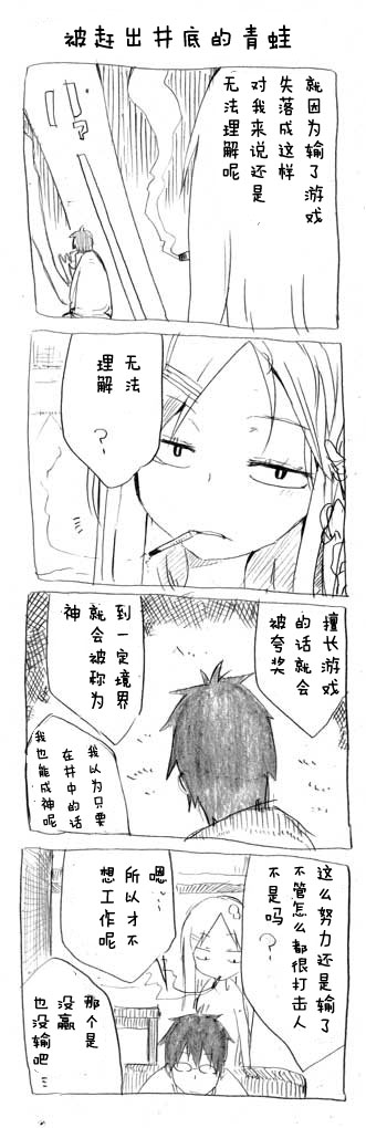 关于完全听不懂老公在说什么的事 第3话 第9页