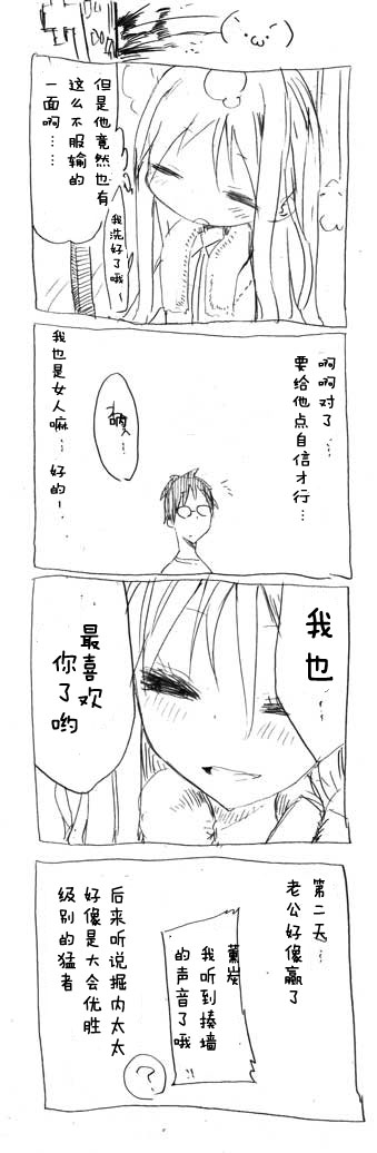 关于完全听不懂老公在说什么的事第3话图