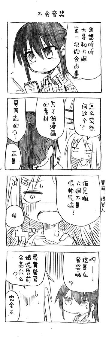 关于完全听不懂老公在说什么的事 第30话 第1页