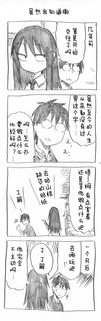 关于完全听不懂老公在说什么的事 第30话 第2页