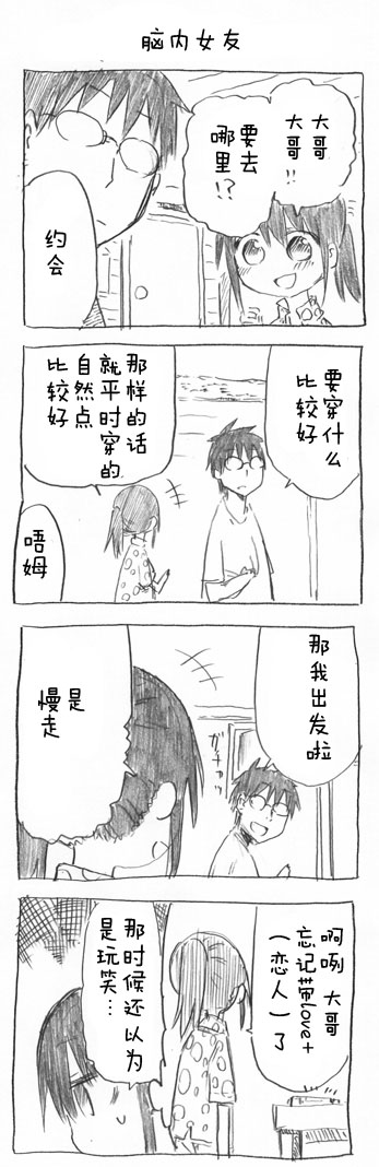 关于完全听不懂老公在说什么的事 第30话 第3页