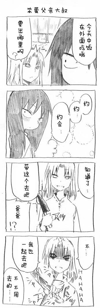 关于完全听不懂老公在说什么的事 第30话 第4页