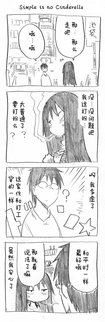 关于完全听不懂老公在说什么的事 第30话 第5页