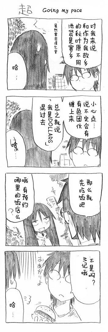 关于完全听不懂老公在说什么的事 第30话 第6页