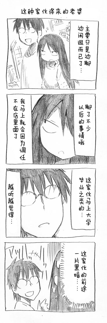 关于完全听不懂老公在说什么的事 第30话 第7页