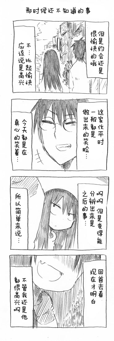 关于完全听不懂老公在说什么的事 第30话 第8页