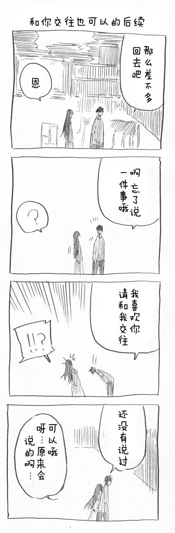 关于完全听不懂老公在说什么的事 第30话 第9页