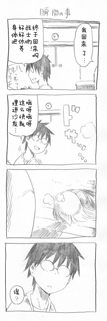 关于完全听不懂老公在说什么的事 第31话 第1页