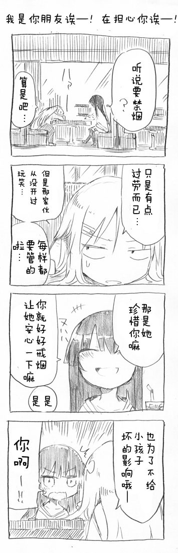 关于完全听不懂老公在说什么的事 第31话 第3页