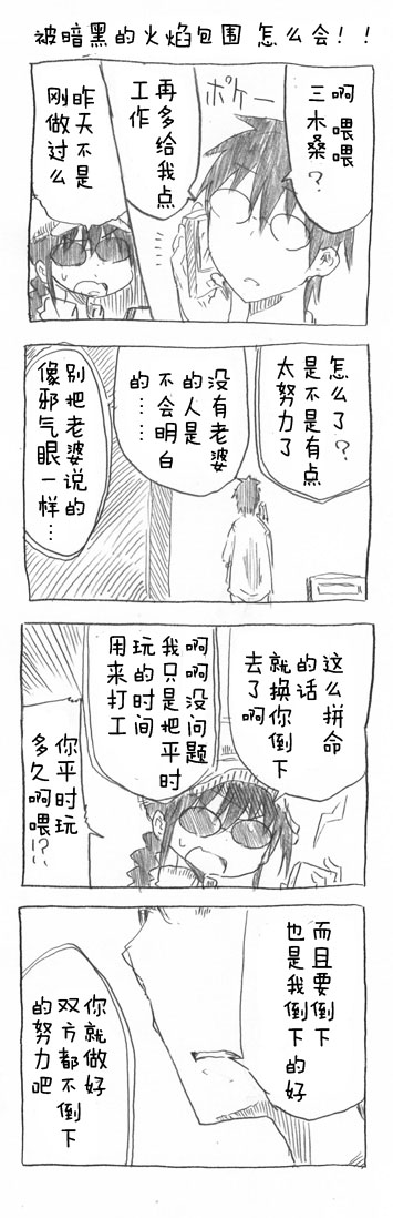 关于完全听不懂老公在说什么的事 第31话 第4页