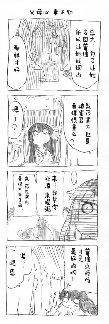 关于完全听不懂老公在说什么的事 第31话 第5页